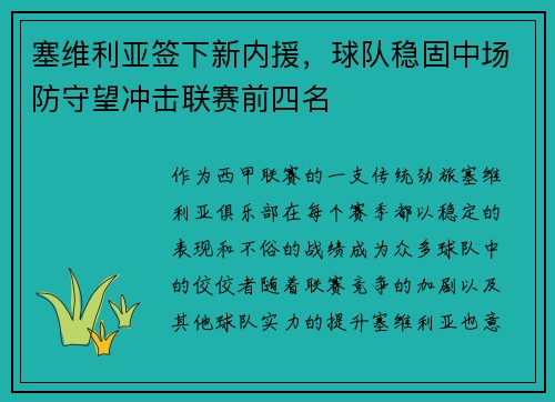 塞维利亚签下新内援，球队稳固中场防守望冲击联赛前四名